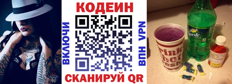Кодеин напиток Lean (лин) наркошоп Буйнакск